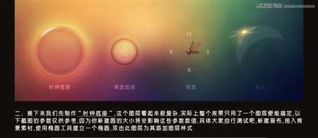 ‘Photoshop设计绚丽时尚的闹钟图标‘