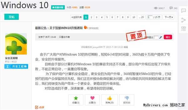 360宣布暂停Windows 10升级服务！问题太多