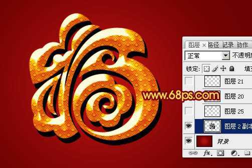 ‘Photoshop设计制作出漂亮的古典金色立体福字‘