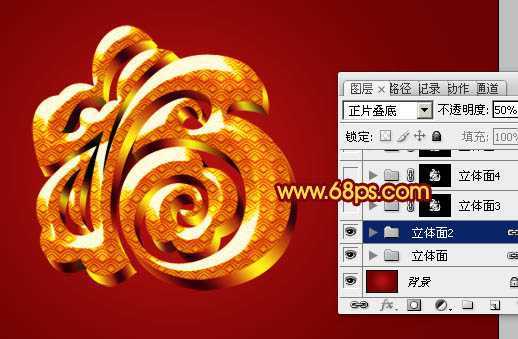 ‘Photoshop设计制作出漂亮的古典金色立体福字‘