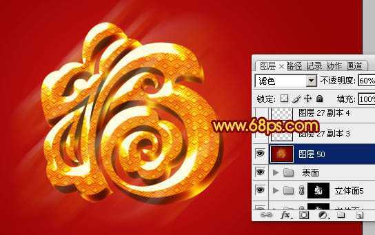 ‘Photoshop设计制作出漂亮的古典金色立体福字‘