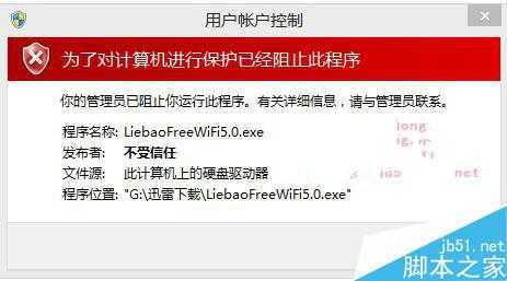 Win10系统程序打开被阻止该如何解除