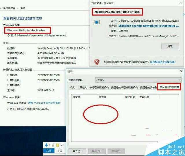 Win10系统程序打开被阻止该如何解除