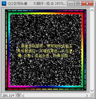 ‘Photoshop制作可爱的闪动炫彩文字签名特效‘