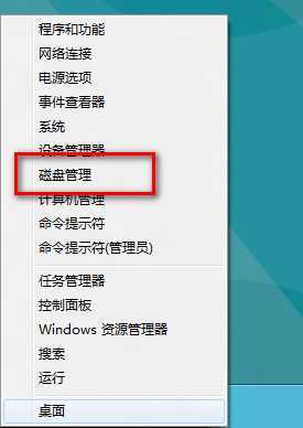 Windows8系统下磁盘驱动器号丢失怎么解决