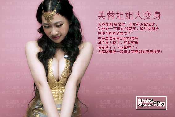 ‘photoshop快速为肥胖人物瘦身详细教程‘