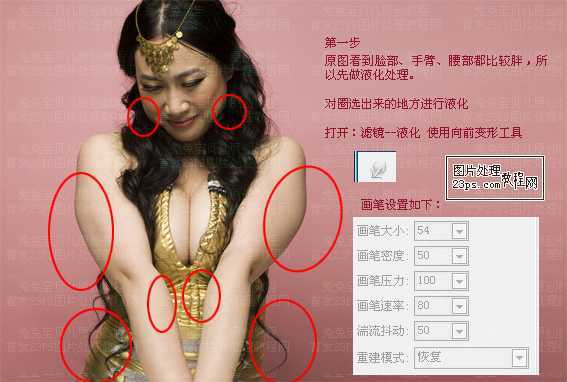 ‘photoshop快速为肥胖人物瘦身详细教程‘
