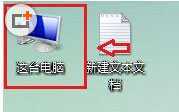  如何更改Win8桌面的存储路径