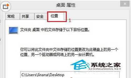  如何更改Win8桌面的存储路径