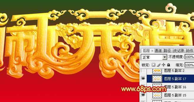 ‘Photoshop打造大气喜庆透视效果的元宵节金色立体字‘