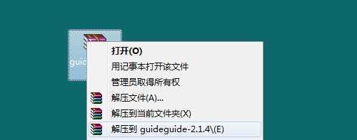 ‘Photoshop安装guidegui辅助线扩展面板插件图文教程‘