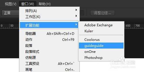 ‘Photoshop安装guidegui辅助线扩展面板插件图文教程‘