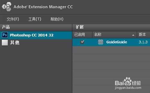 ‘Photoshop安装guidegui辅助线扩展面板插件图文教程‘