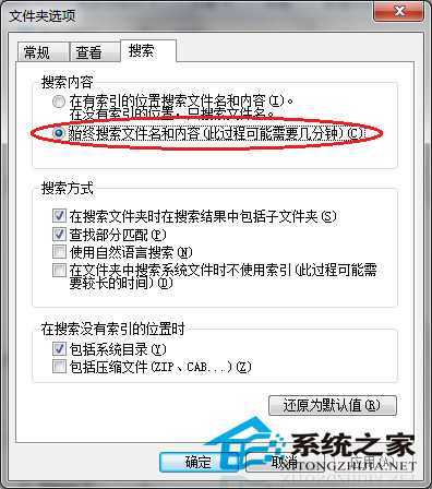  Windows7怎样同时搜索文件名与内容