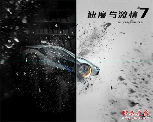 ‘手把手教你PS绘制《速度与激情7》海报的教程‘