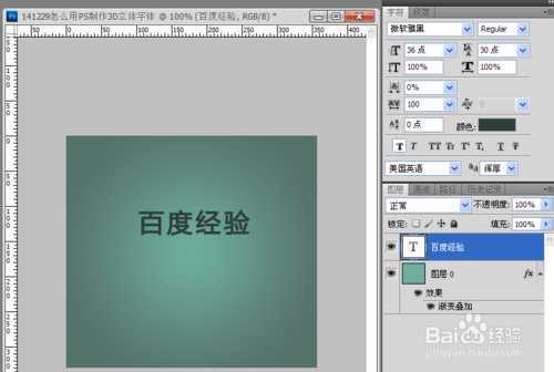 ‘PS制作质感十足的3D立体字体‘