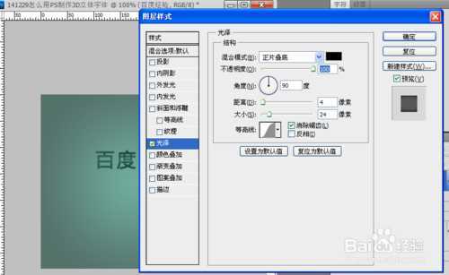 ‘PS制作质感十足的3D立体字体‘