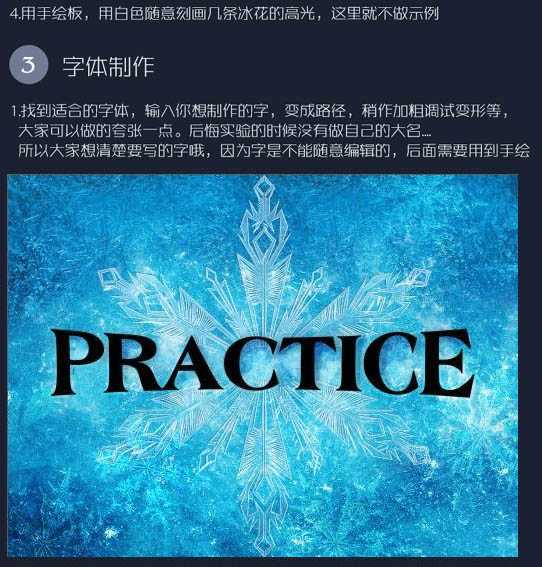 ‘Photoshop设计制作非常酷的冰冻雪花文字‘