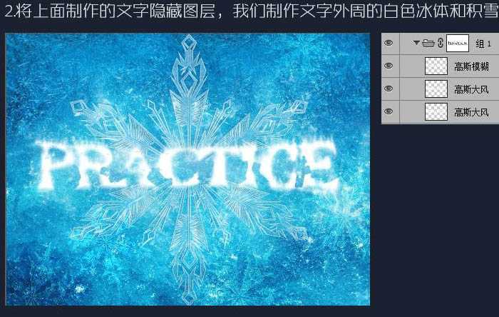 ‘Photoshop设计制作非常酷的冰冻雪花文字‘