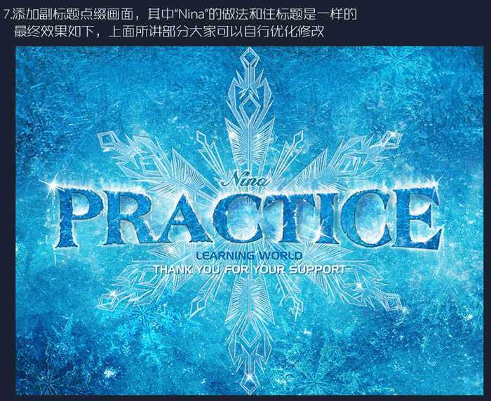 ‘Photoshop设计制作非常酷的冰冻雪花文字‘