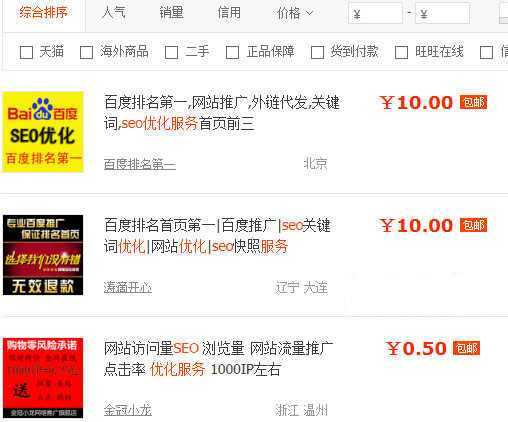 SEO服务 关键词排名 刷百度排名