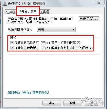 Win7系统隐私保护 跳转列表记录全清除
