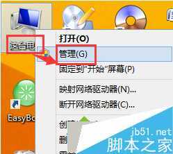 选择“管理”