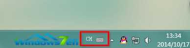 深度Win7 64位输入法图标个性化设置前