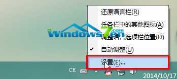 图1 右键菜单栏中选择“设置(E)...”