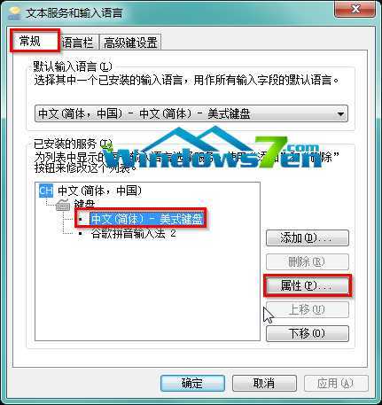 图2 “中文(简体)-美式键盘”属性