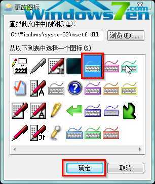 图4 选中要更改的图标