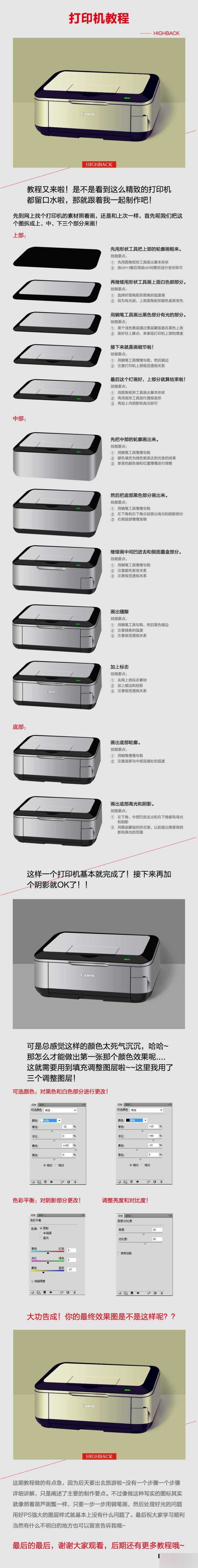 ‘PS鼠绘质感逼真的3D打印机效果图‘