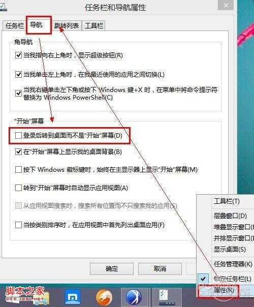 Win8.1开机跳过开始直接进入PC桌面教程