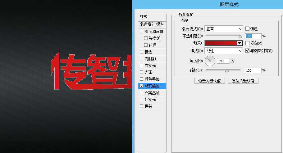 ‘Photoshop打造个性超酷的红色质感3D立体字教程‘