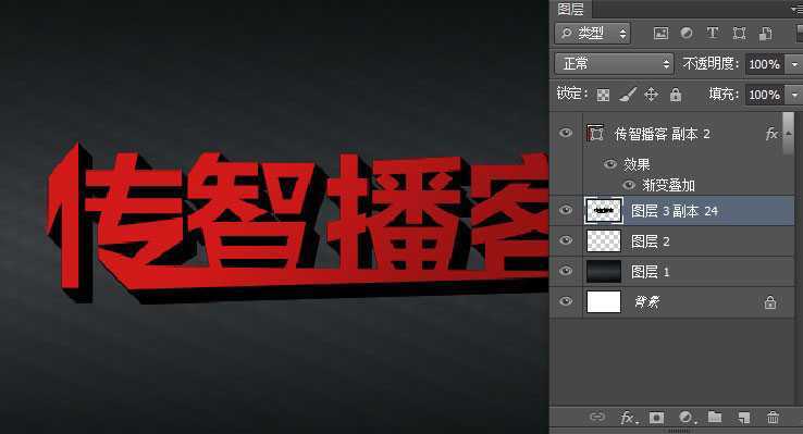 ‘Photoshop打造个性超酷的红色质感3D立体字教程‘
