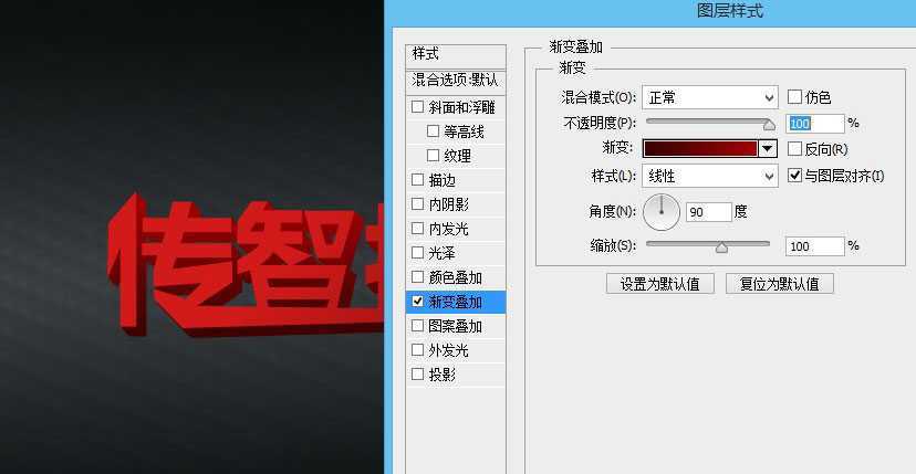 ‘Photoshop打造个性超酷的红色质感3D立体字教程‘