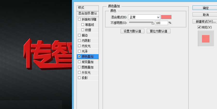 ‘Photoshop打造个性超酷的红色质感3D立体字教程‘