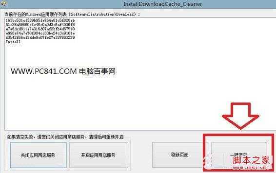 Metro应用商店管理小工具清理Win8应用商店缓存