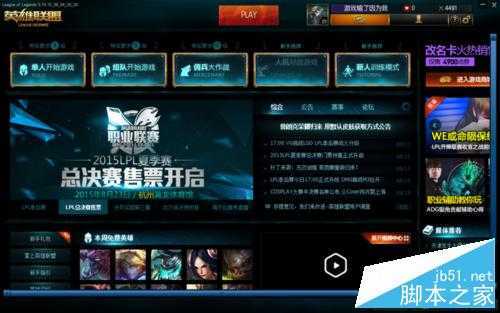 如何在win10正式版流畅玩英雄联盟