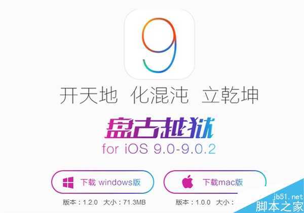 中国出品！Mac iOS 9完美盘古越狱工具发布