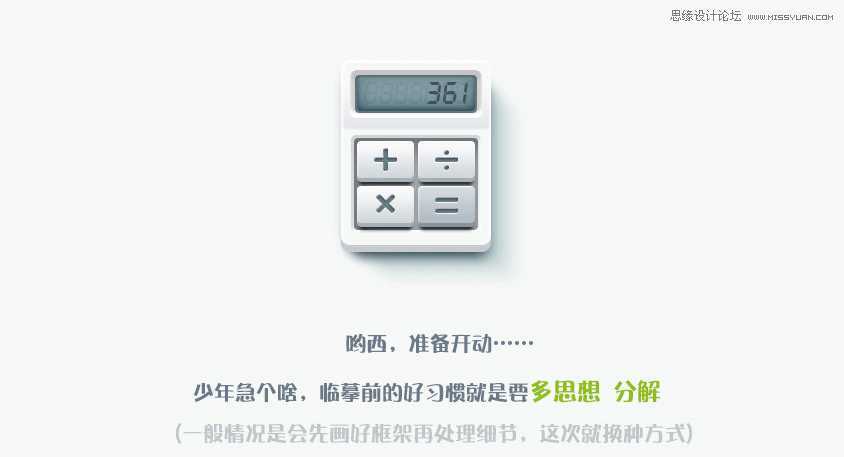 ‘Photoshop设计立体效果的计算机图标‘