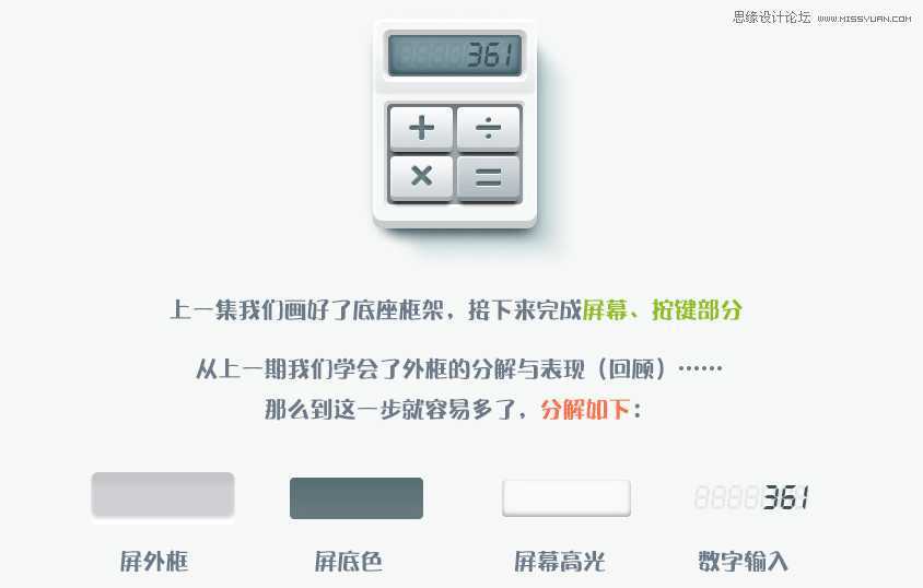 ‘Photoshop设计立体效果的计算机图标‘