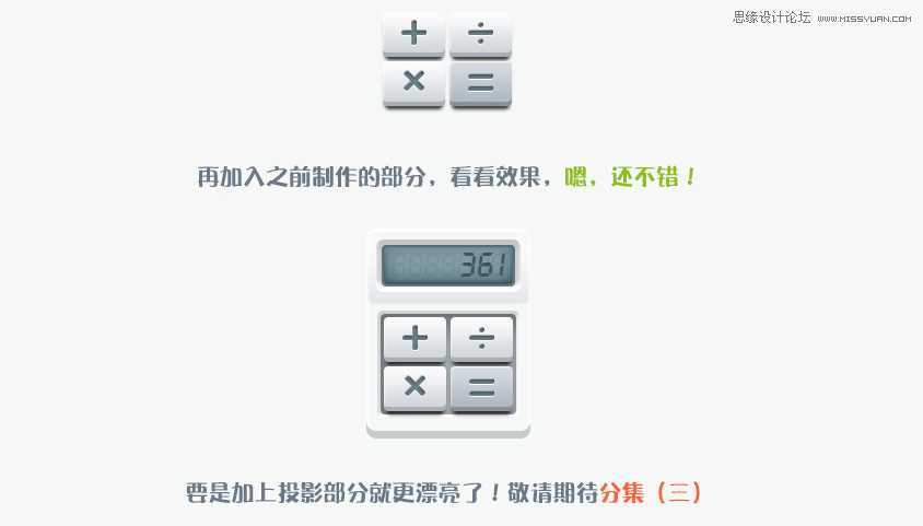 ‘Photoshop设计立体效果的计算机图标‘