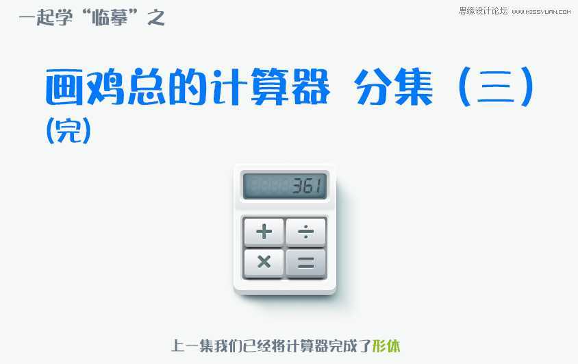 ‘Photoshop设计立体效果的计算机图标‘