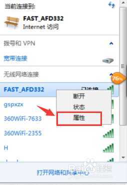 win7电脑怎么查看已经连接的无线网密码？