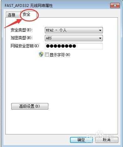 win7电脑怎么查看已经连接的无线网密码？