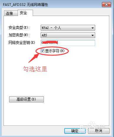 win7电脑怎么查看已经连接的无线网密码？