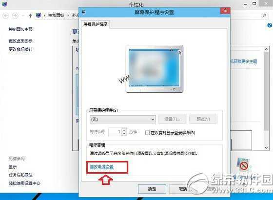 win10待机时间设置教程 win10待机设置2