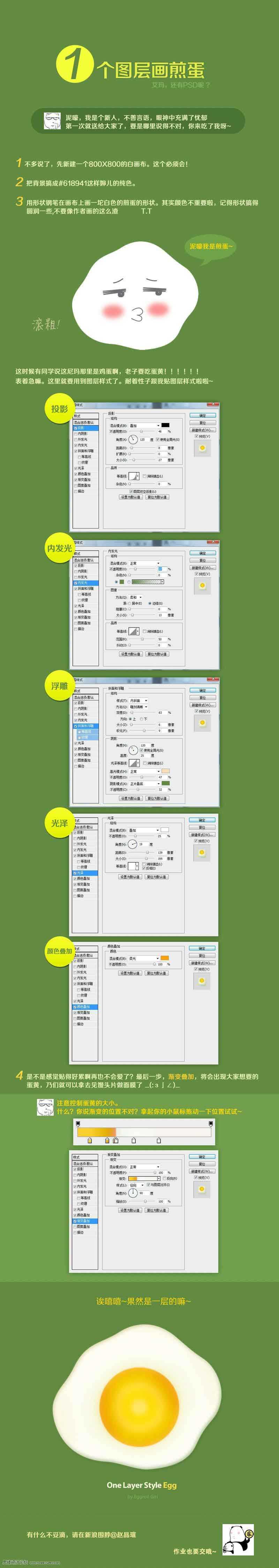 ‘Photoshop图层简单绘制一个逼真的荷包蛋‘