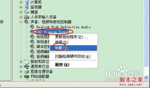 怎样卸载声卡驱动